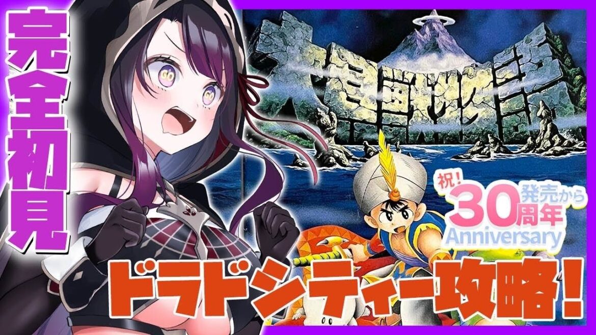 【大貝獣物語】SFC 完全初見!ドラドシティー攻略するぞ!!【そちまる/戯びび】SFC/レトロゲーム