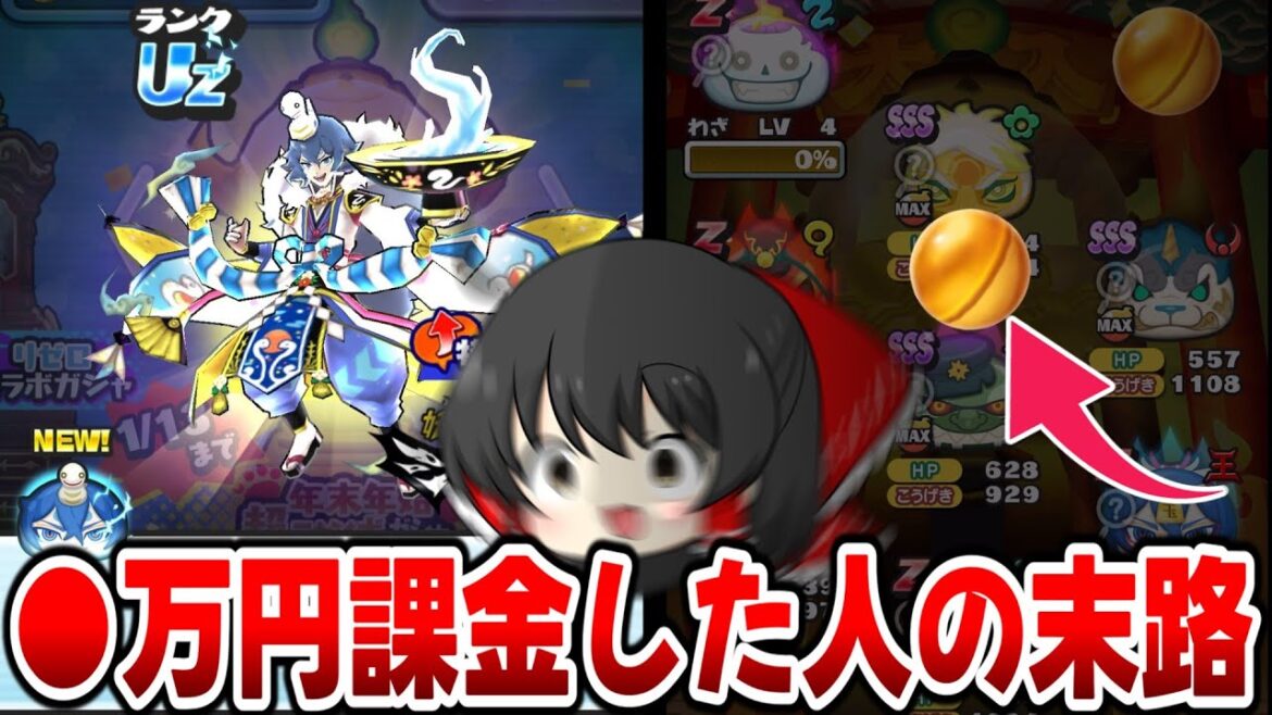 【ぷにぷに】カイラ巳王超ニャンボに●万円課金させられた..!?【ゆっくり実況/リゼロコラボ/年末年始超ニャンボガシャ/妖怪ウォッチ】