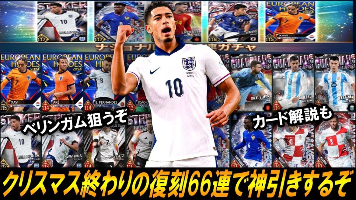 【ウイコレ】罠ガチャ?の復刻66連を遅れたクリプレ神引き狙うぞ!【ガチャ】