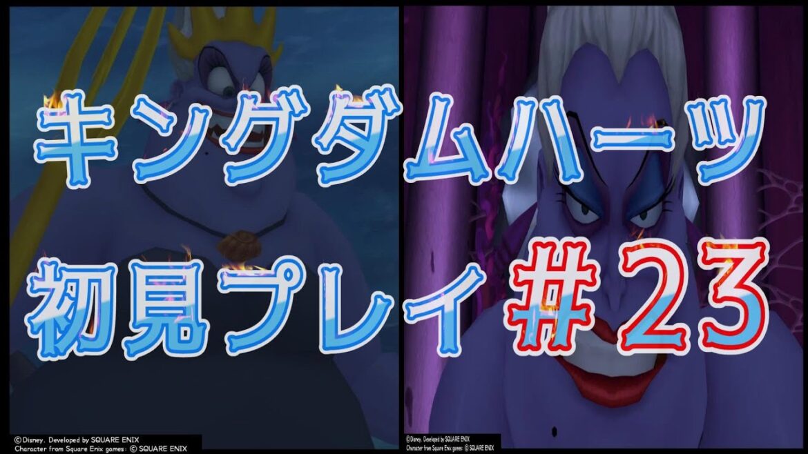 【KHFM】実況初見プレイ#23  アースラ戦です【キングダムハーツファイナルミックス】