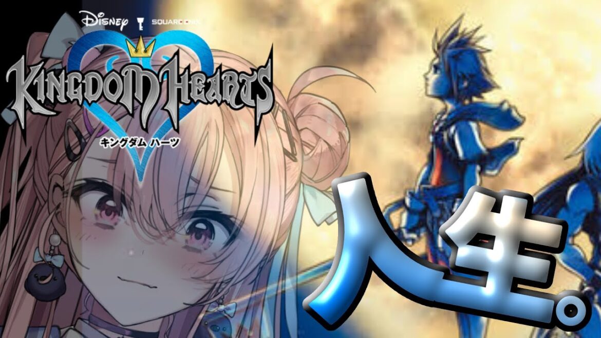 【#キングダムハーツ 】我が人生そのもの、キングダムハーツFMを語りながら再びあそぶ~!【#結空かのん】