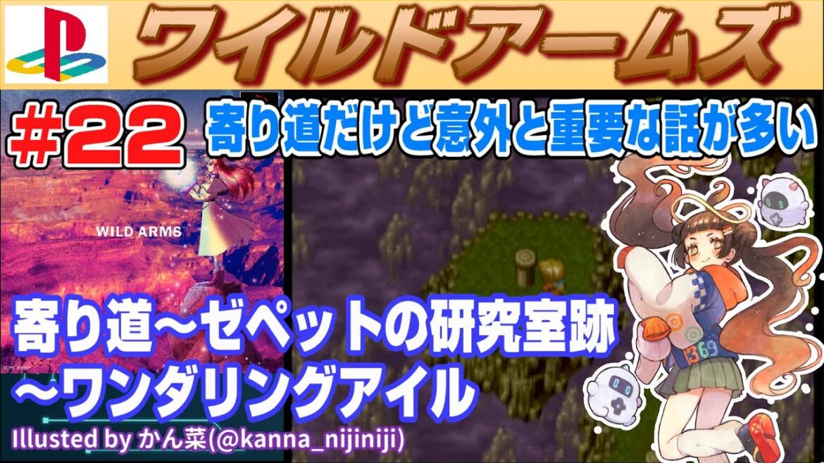 【Play&Talk】ワイルドアームズ # 22 寄り道~ゼペットの研究室跡~ワンダリングアイル【Playstation】