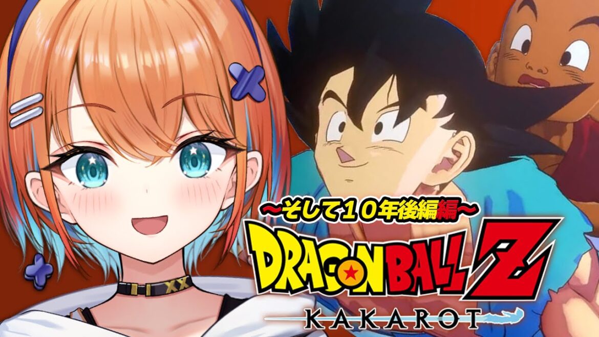 【ドラゴンボール Z KAKAROT】ミリしら完全初見!人生初のドラゴンボールZカカロット!!!【天吹サン / #ミクスト】