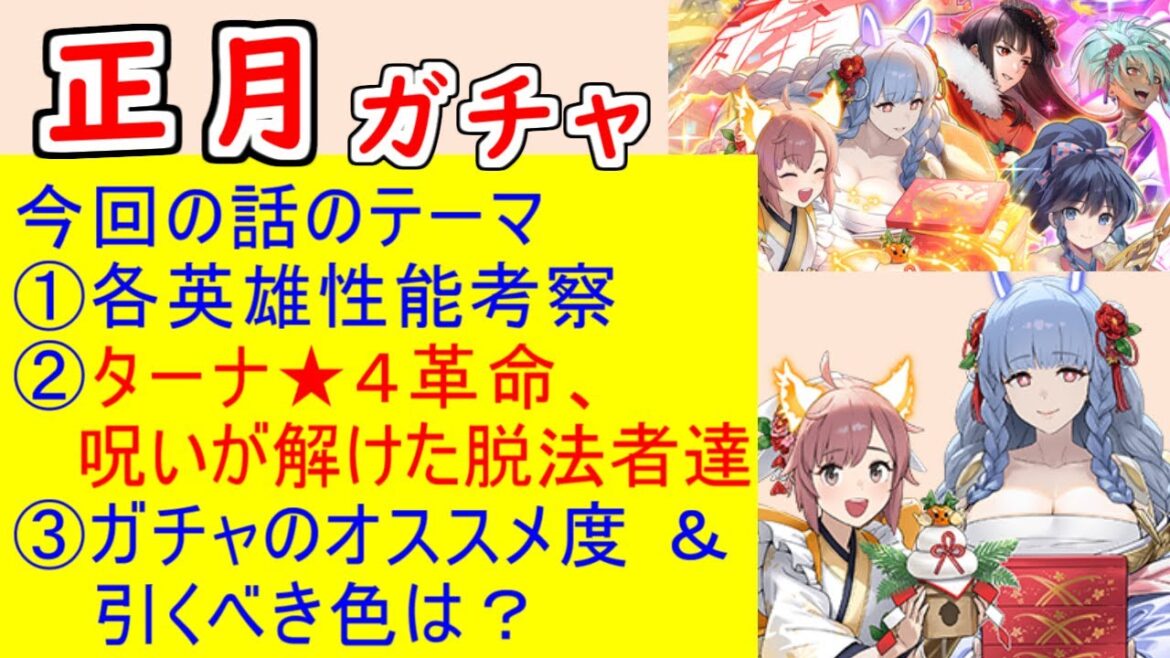 【FEH_1354】正月超英雄「 ご挨拶をあなたに 」ガチャの話してく! 正月ターナ 正月フレスベルグ 正月ニーズヘッグ 比翼ヘイズルーン&ラタトスク 【 ファイアーエムブレムヒーローズ 】