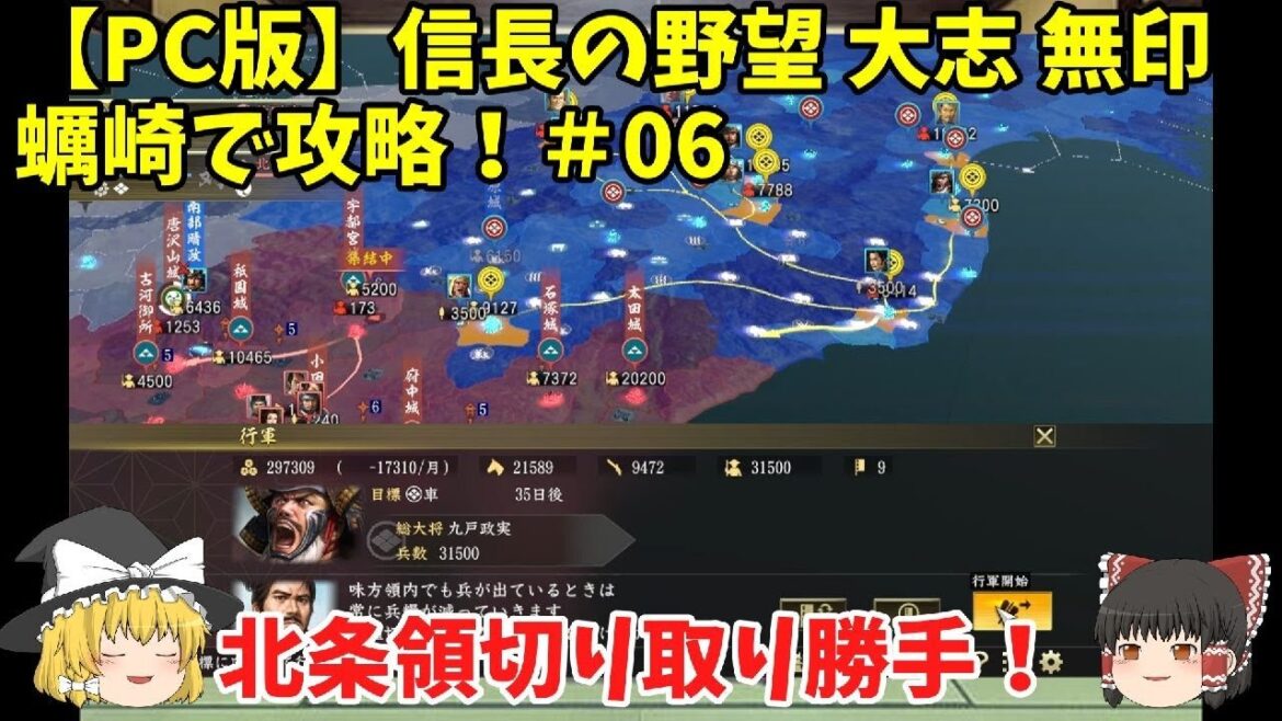 PC 信長の野望 大志 無印 蠣崎で攻略!#06「北条領切り取り勝手!」<ゆっくり実況>