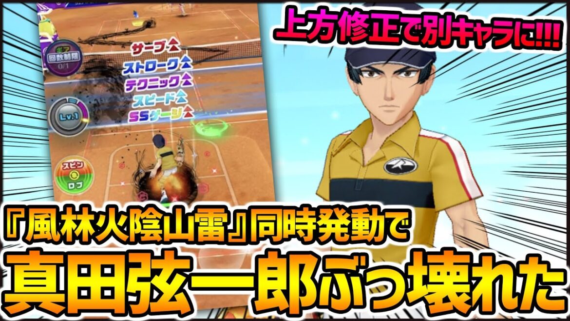 【白猫テニス】即下方まである…!?テニプリコラボ上方修正『真田弦一郎』が『風林火陰山雷』同時発動でぶっ壊れたんだけどwwwwwww【テニプリ】【新テニスの王子様コラボ】【真田弦一郎】