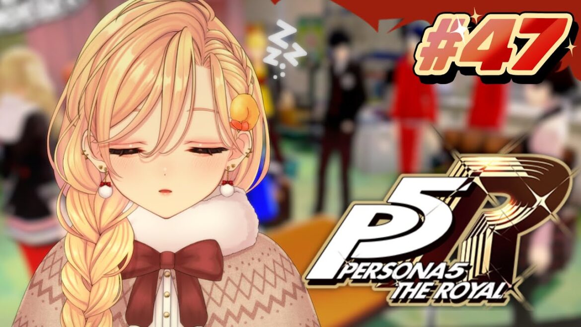 #47【P5R】1/13から! ペルソナ5 ザ・ロイヤル完全初見プレイ【海老根マヨ】