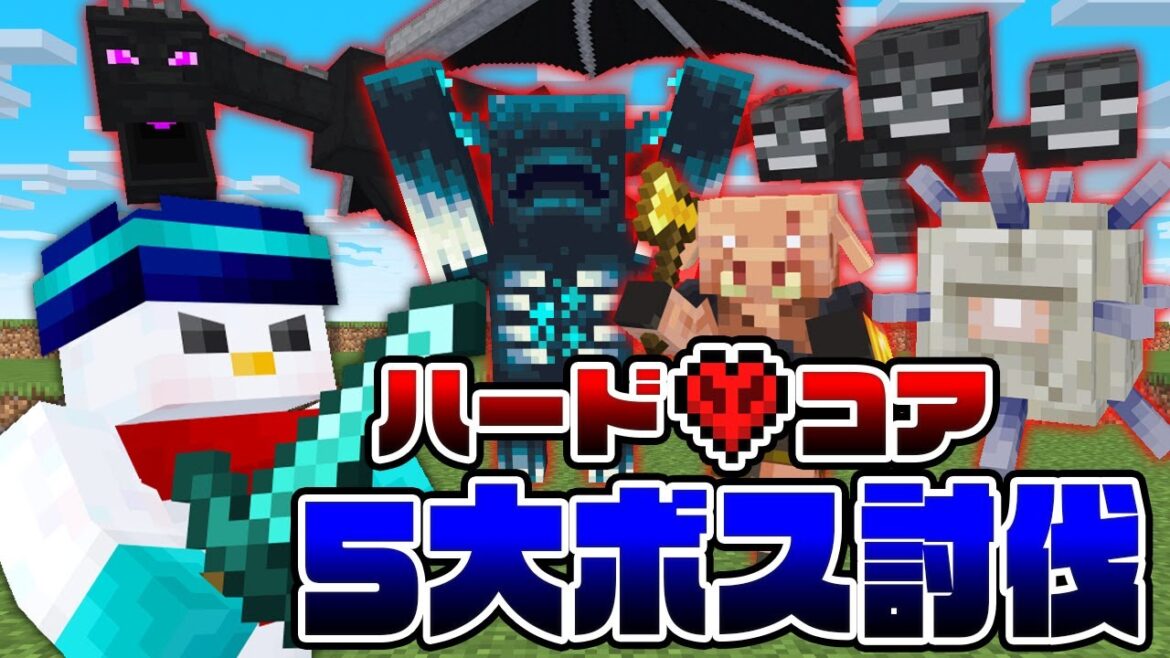 【マイクラ】ハードコア5大ボス討伐!【おらふくん】