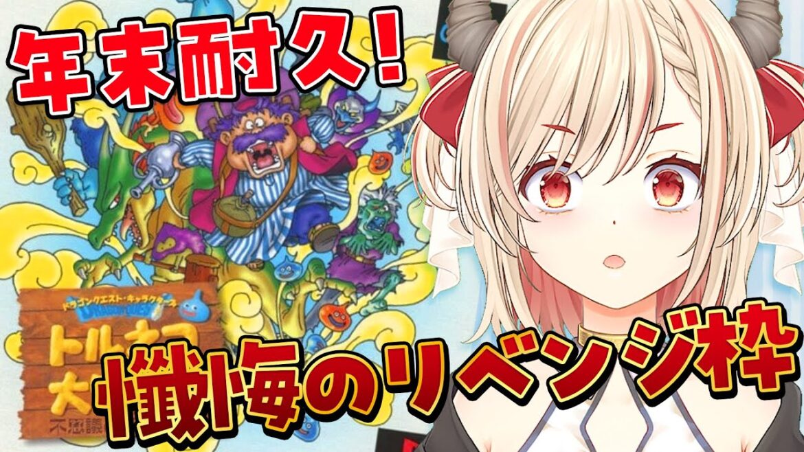 【トルネコの大冒険2 不思議のダンジョン】😭😭😭😭😭😭😭😭😭!PS版【緋月かのん/Vtuber】# 初見プレイ