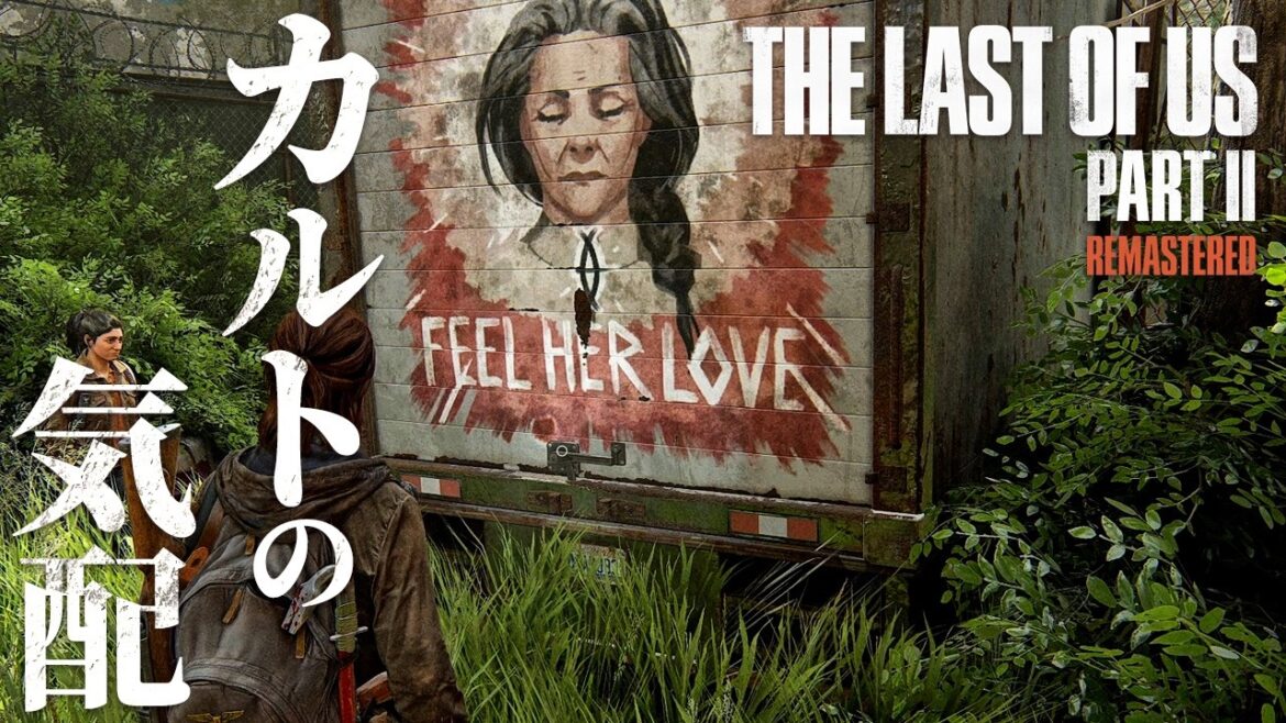 #5【The Last of Us Part II】これは何…?!道中で明らかになる異様な真実【ホラーゲーム ラストオブアス リマスター版 Remastered 】