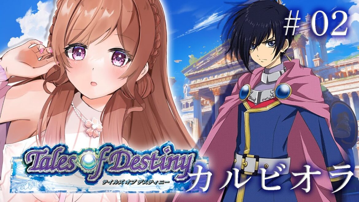 【テイルズオブデスティニー】神の眼を追いかけて#02【ネタバレ注意】