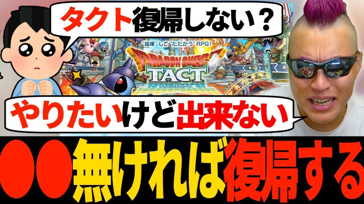 ドラクエタクト復帰したいけどできないテマキ【2024/08/24切り抜き】