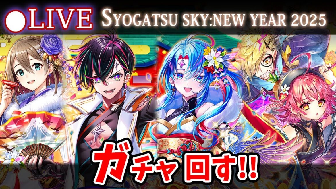 【白猫】「2025正月・SYOGATSU SKY:NEW YEAR 2025」ガチャ回す+お試し検証!今年も神引きしちゃおっかな~【実況・ライブ】