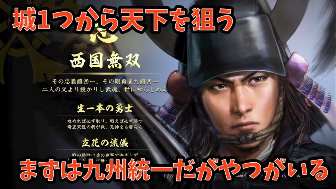 信長の野望大志 PK 超級 立花家で天下を目指す
