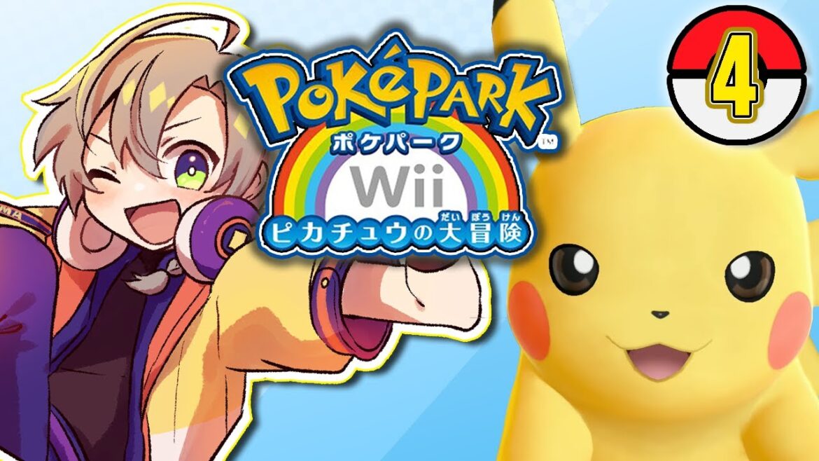 【 #ポケパーク 】#4 ???ゾーン編 今年最後はピカチュウと冒険! 【初見プレイ】