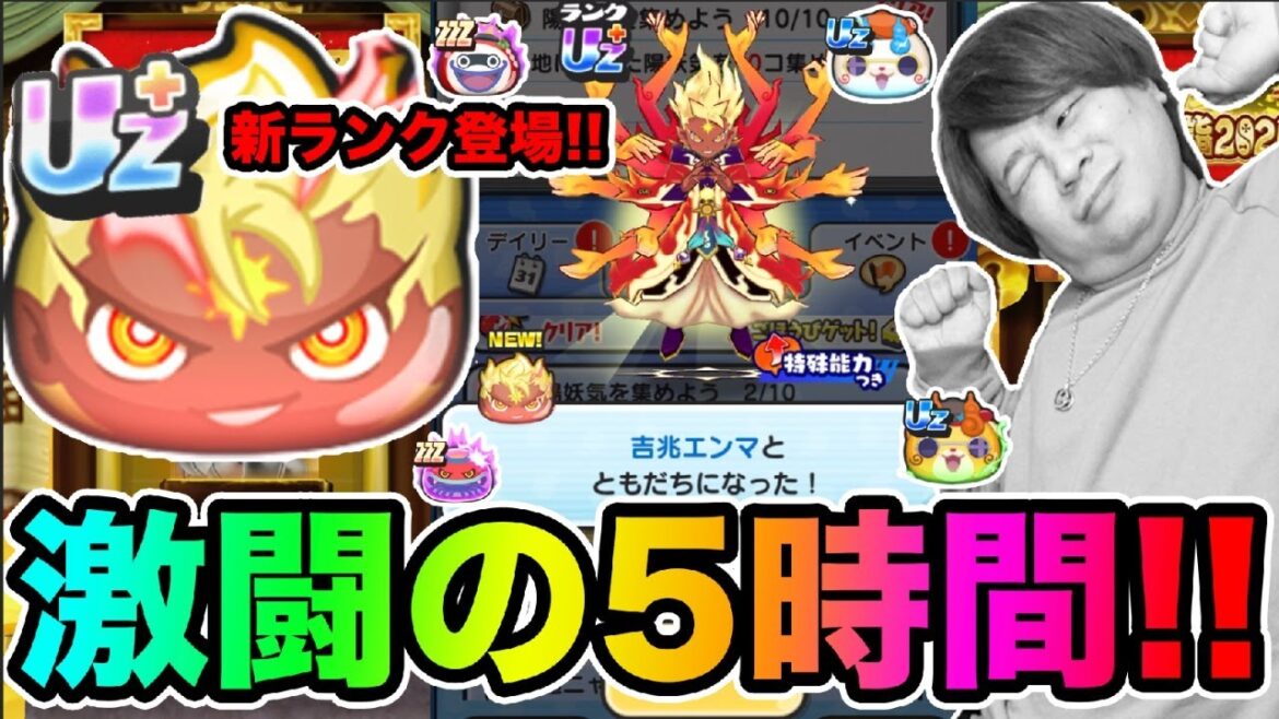 ぷにぷに「新ランクUZ+吉兆エンマGETできるまで終われませんが地獄すぎたwwww」【妖怪ウォッチぷにぷに】Yo-kai Watch part1719とーまゲーム