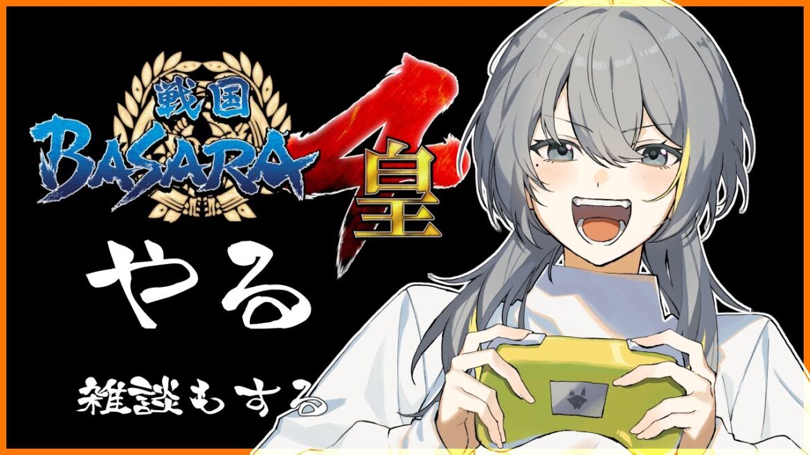 【戦国BASARA4皇】n億年ぶりに戦国へ舞い戻りし女【護元かざり / #新人vtuber 】
