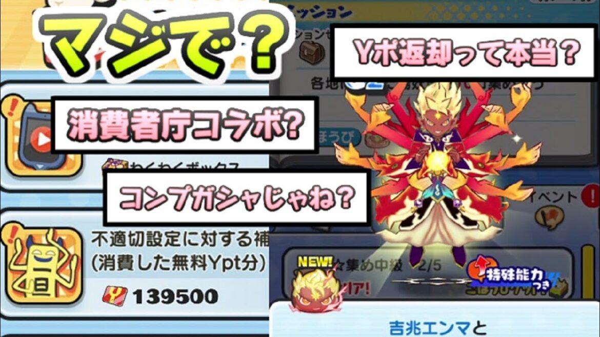 ぷにぷに 新イベントで消費者庁コラボとかYポイント全返却とか噂流れてるけど本当? 妖怪ウォッチぷにぷに レイ太