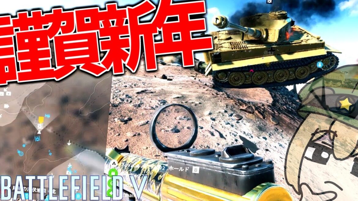 原点にして頂点の神ゲーシリーズで2025年を迎えろ【BATTLEFIELD V-BFV” 実況】