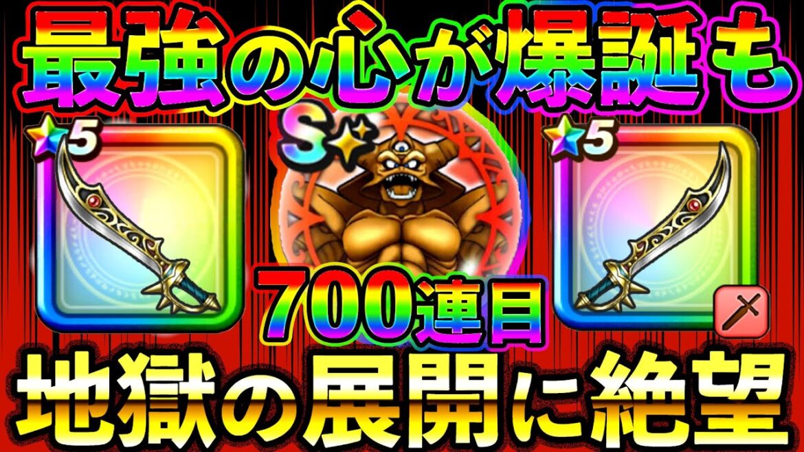 【ドラクエウォーク】みんなエスタークで大盛り上がりだけど、浮かれ過ぎ注意です。 地獄の入口はすぐそこに口を開けてますよ。