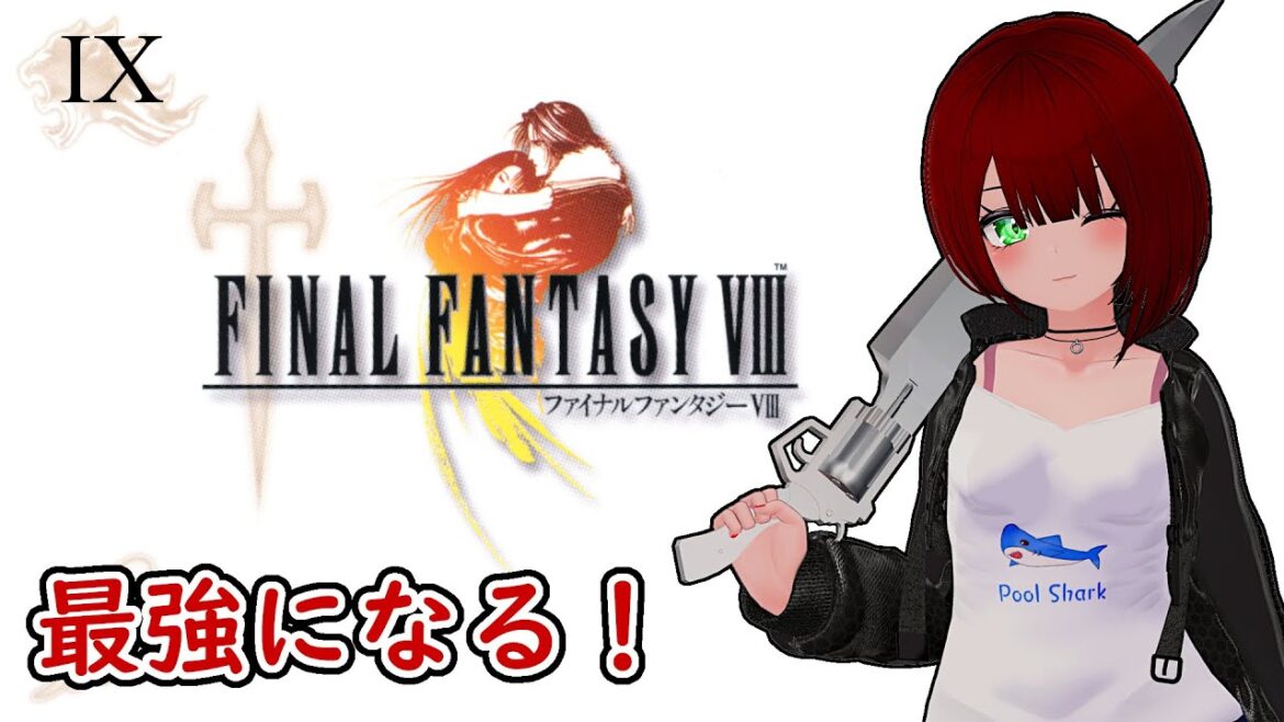 【FF8 初見歓迎】最後のレベ上げ作業 ! 最強になってストーリーを楽しむファイナルファンタジーVIII 実況 part 9 【 個人Vtuber ✨ ReinaVRC 】