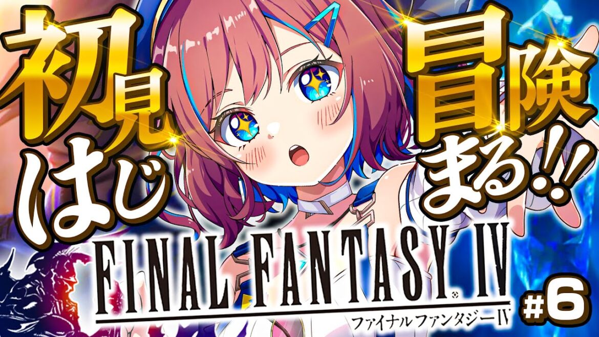 #6【FF4】バブイルの塔に7つのクリスタルを取り戻しにいけ!3Dリメイク版💚ファイナルファンタジー4【なならいぶ┊︎STAR SPECTRE】Final Fantasy Ⅳ