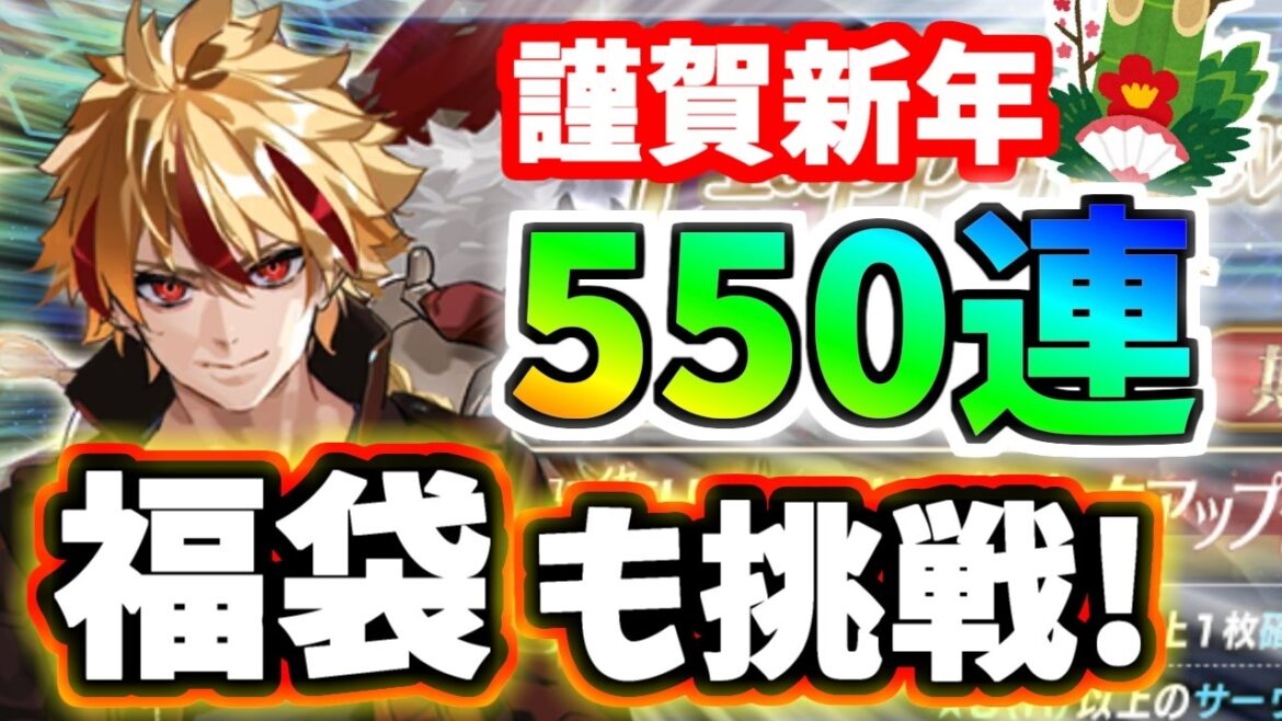 【FGO】福袋2025&リチャード1世狙い500連ガチャ、今年もよろしくお願い致します!【ゆっくり実況】【Fate/Grand order】
