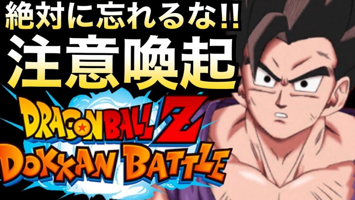 『注意喚起』時間がない急げ!!忘れると10周年に後悔します!!【ドッカンバトル】【地球育ちのげるし】