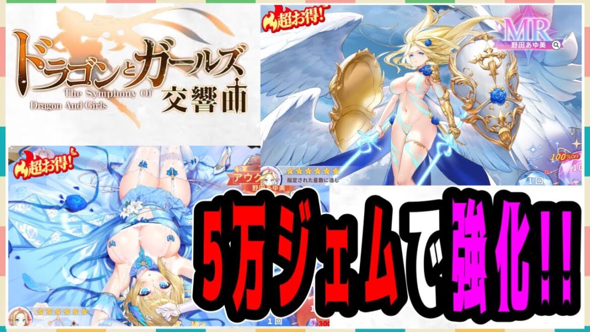 【ドラガルズ】アウグストゥスを5万ジェムで強化するぞ!【ドラゴンとガールズ交響曲】8