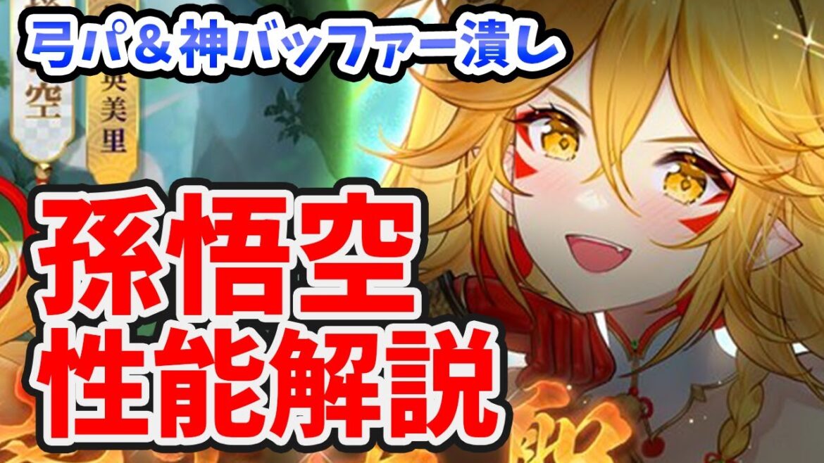 【放置少女】孫悟空は武将パの新時代になりそうですね。