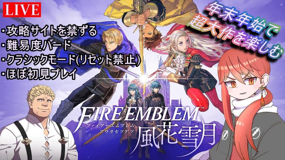 【FE風花雪月#12】俺は資格試験落ちたけどイングリッドが可愛いからいいんだ【初見プレイ】