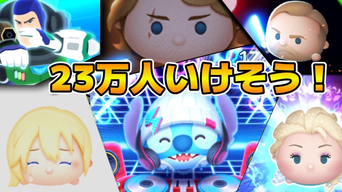 【ツムツム】登録者数23万人いけそう!!イベント進めながらコイン稼ぎ!!