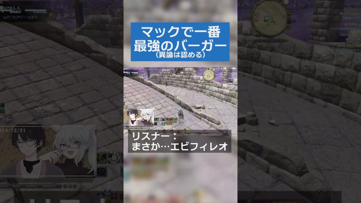 マックで一番おいしいバーガー(異論は認める)  #shorts #ff14