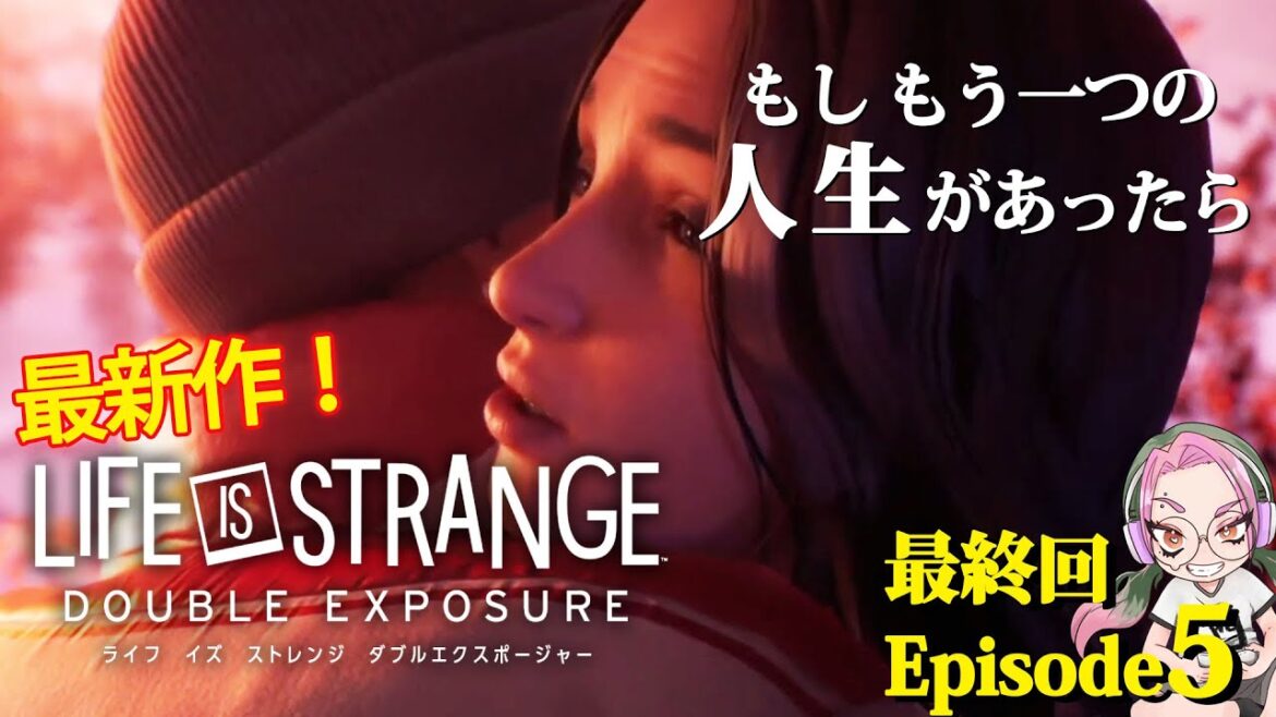 帰ってきたマックス Episode.5 【ライフイズストレンジ:ダブルエクスポージャー】(Life is Strange: Double Exposure)