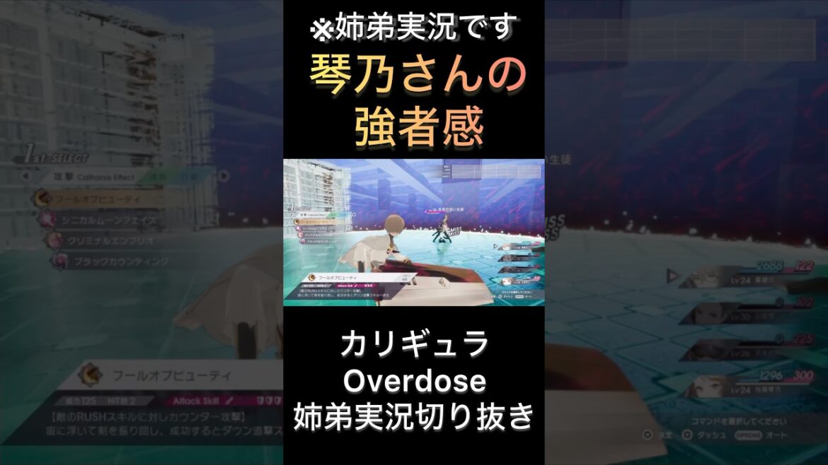 【カリギュラOD】琴乃さんの強者感【ゲーム実況】