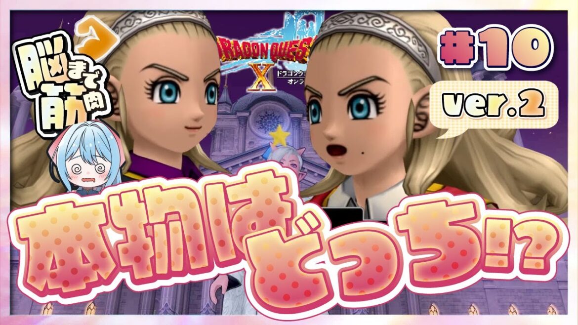 【ドラクエ10】もうちょっとストーリー優しくなりません? #10【ゆかしき/UkaShiki】