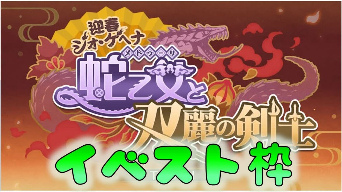 🔴【👑プリコネ】メデューサと双麗の剣士 イベントストーリー枠【#プリンセスコネクト Re:Dive】