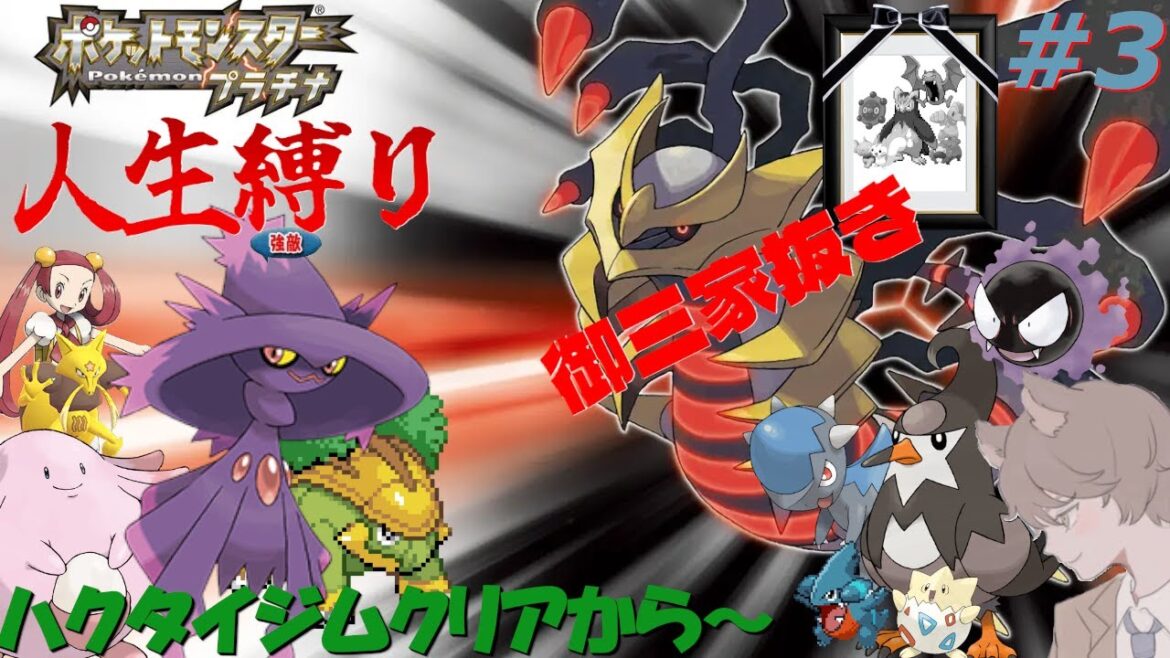 【ポケモンプラチナ 人生縛り 】影分身無双の旅 「ポケットモンスタープラチナ」#3《初見歓迎》