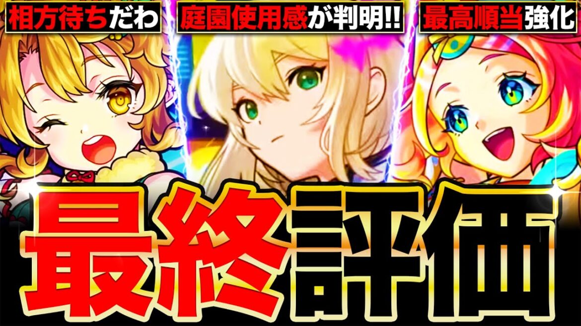 【モンスト】実装後評価が判明!エル&えびす&弁財天の最終評価まとめ《新春超獣神祭》