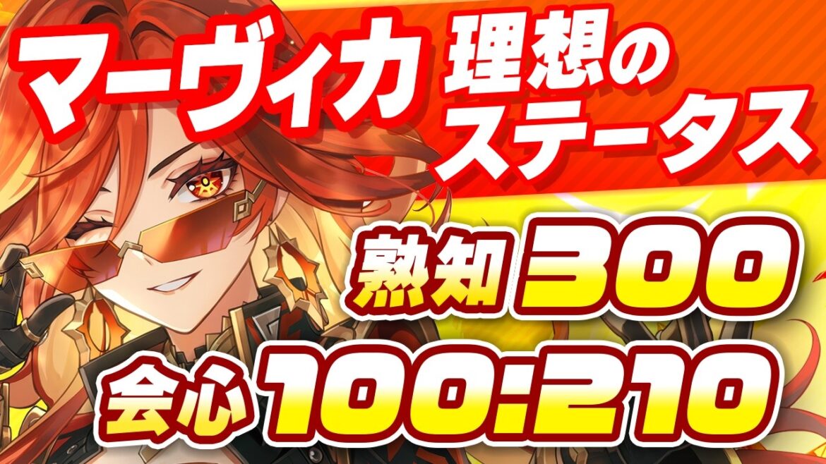 【原神】元素熟知が超重要!マーヴィカの最強武器・聖遺物・ステータスガイド【げんしん】