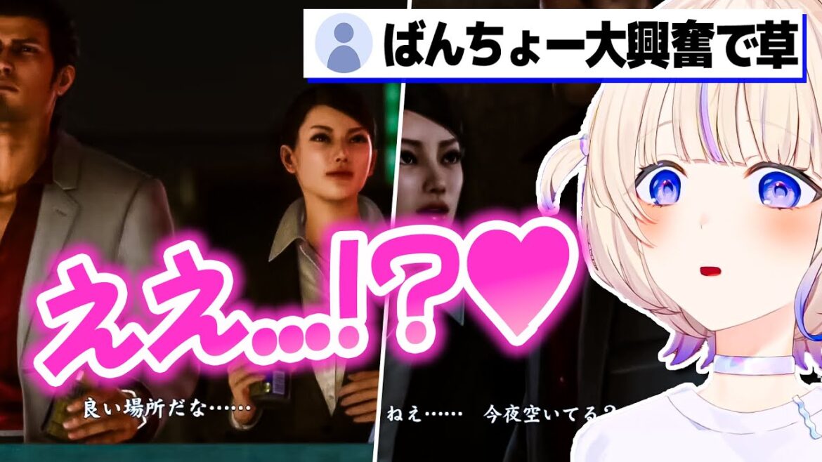 【龍が如く極2】唐突な恋愛要素に興奮して限界化するばんちょーwww【ホロライブ切り抜き/轟はじめ/ReGLOSS/DEV_IS】※ネタバレ注意