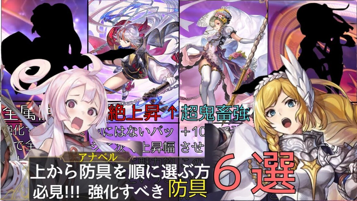 【6選!!!】秒で強化すべき防具たち【アナザーエデン】