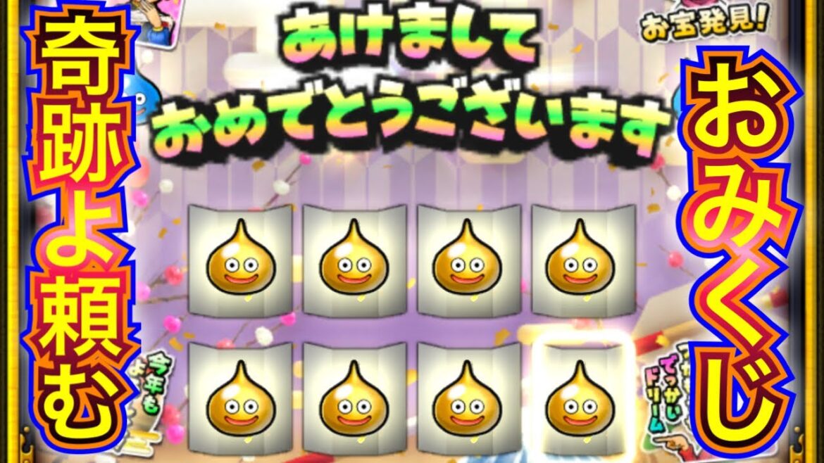 【星ドラ】2025年おみくじ!!連続8連撃で奇跡が、、、??????【アナゴ マスオ 声真似】