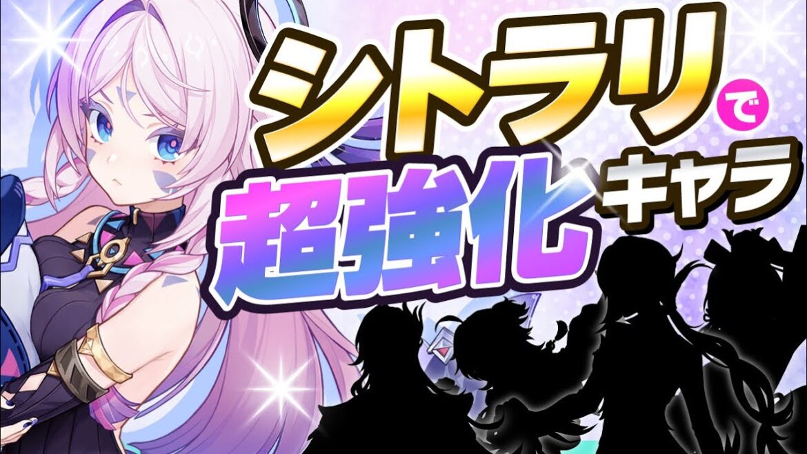 【原神】あのキャラが最強に!シトラリで超強化されたキャラを完全解説!【げんしん】