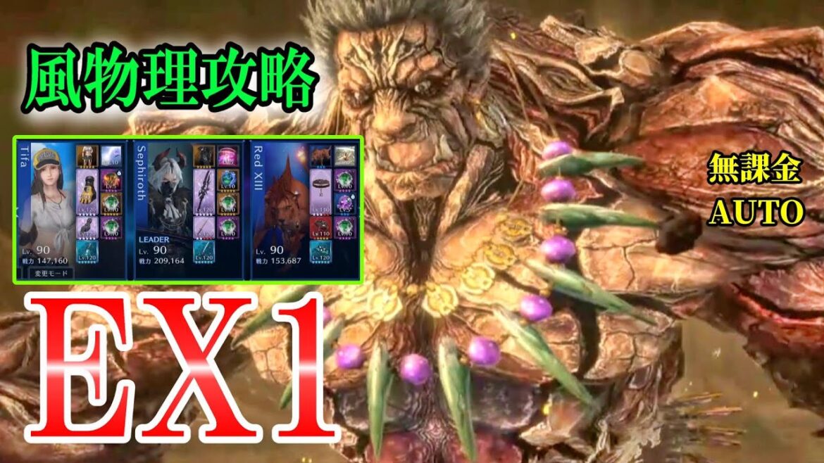 FF7EC 風魔法キャラないから物理ごり押し💦タイタン EX1 (編成 09:00 )   @KOJIROGAMES 実況解説 FF7エバークライシス