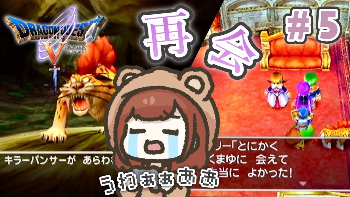 忘れられない友情、感動の再会😭【ドラクエ5 天空の花嫁】【生配信】#5