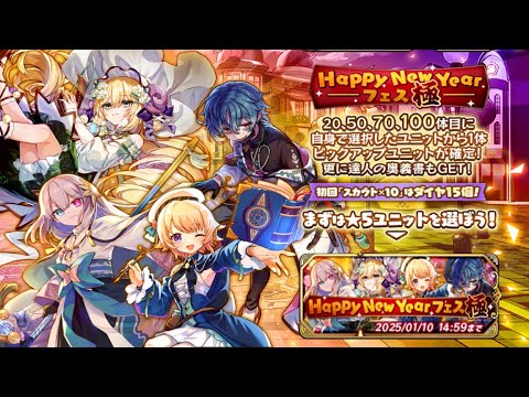 【メルスト】正月ガチャ極【2025年】