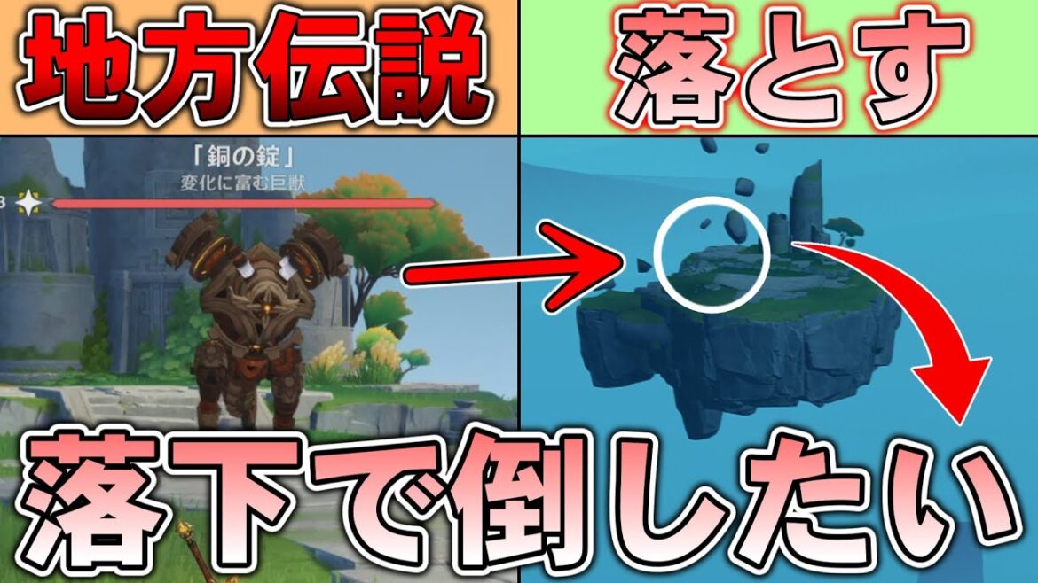 【原神】地方伝説を落下で倒すことで初心者の引退を防ぎたい