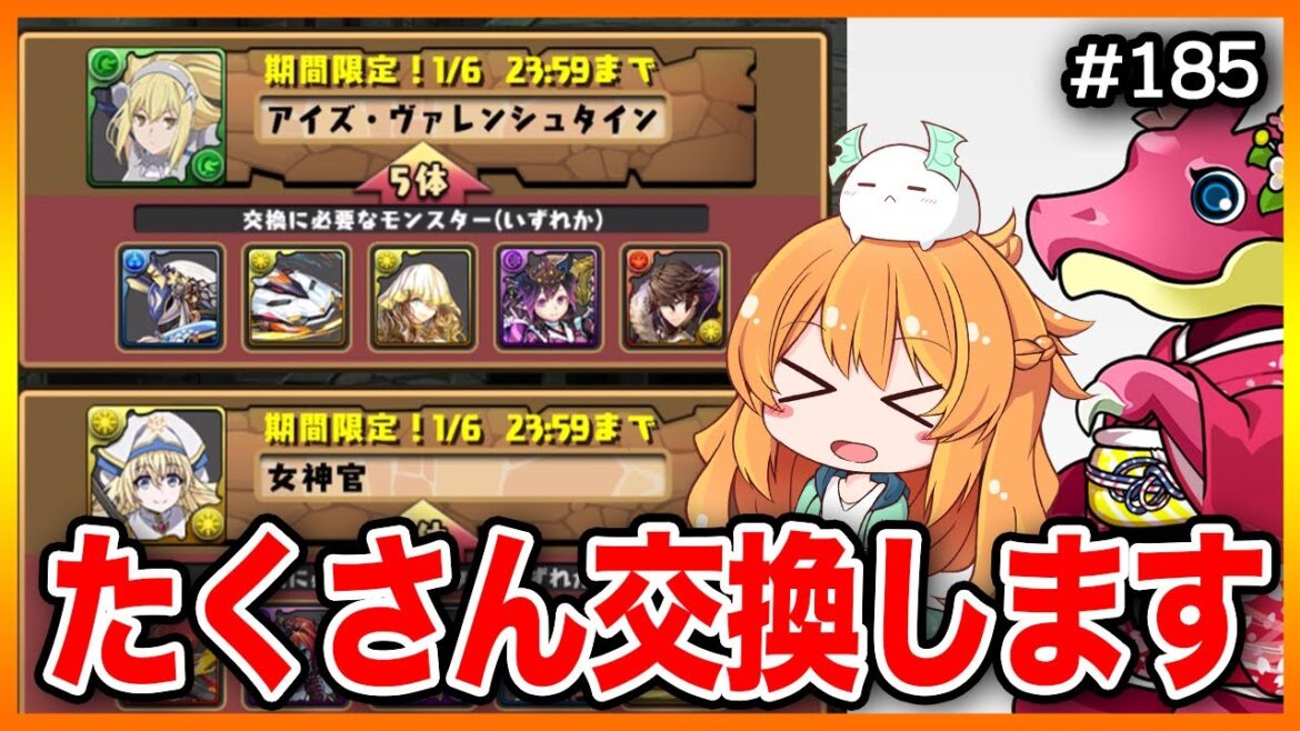 【無課金パズドラ】あのキャラを交換したいので、ガチャを引くしかない…!!