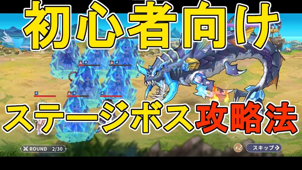 【ドラガルズ】各ステージボス攻略動画を見ながら役立つキャラを紹介します【初心者向け】